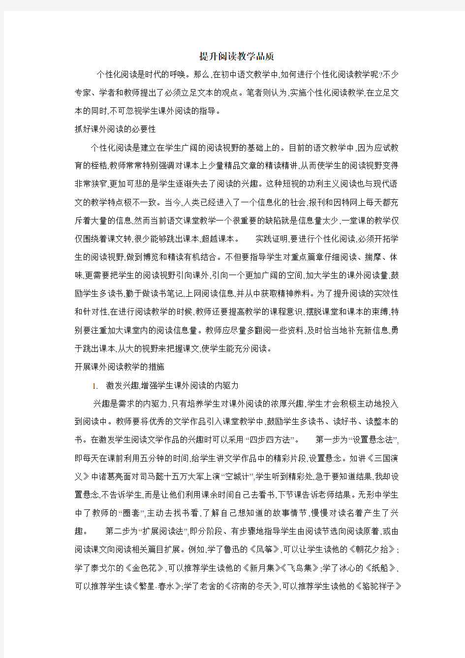 提升阅读教学品质