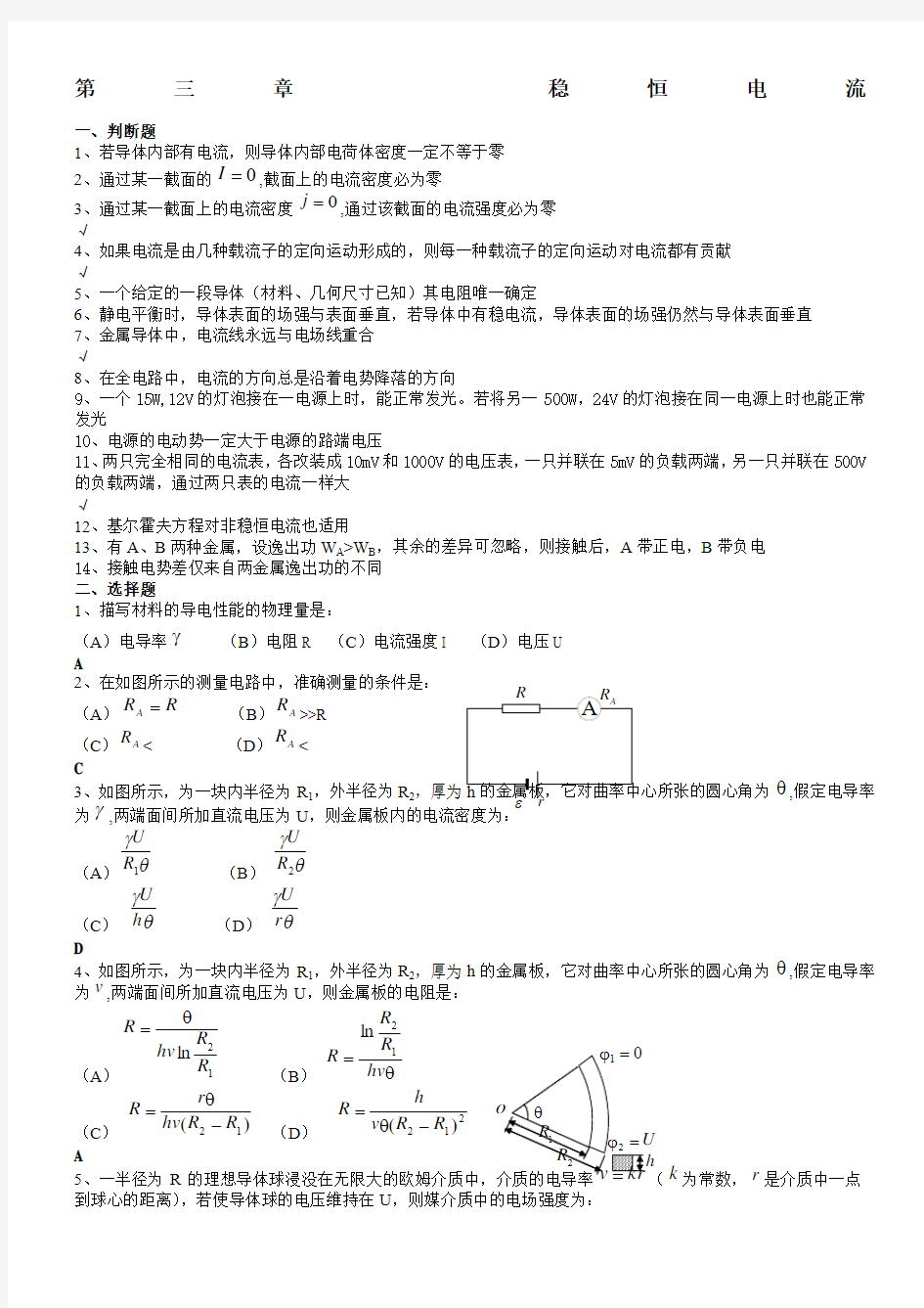 电磁学复习资料第三章