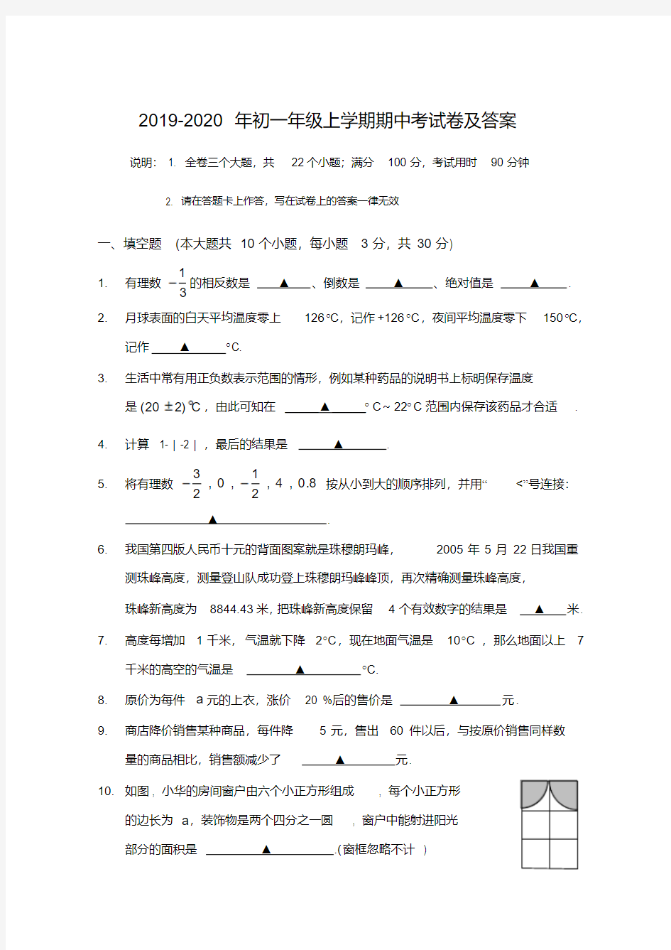 2019-2020年初一年级上学期期中考试卷及答案