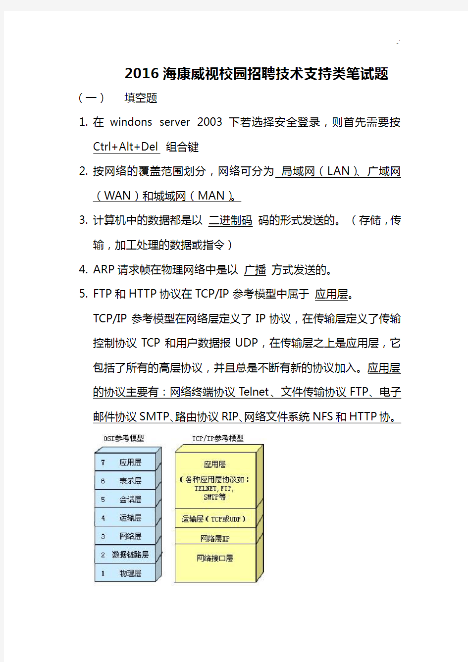 海康威视2016年度技术支持笔试题