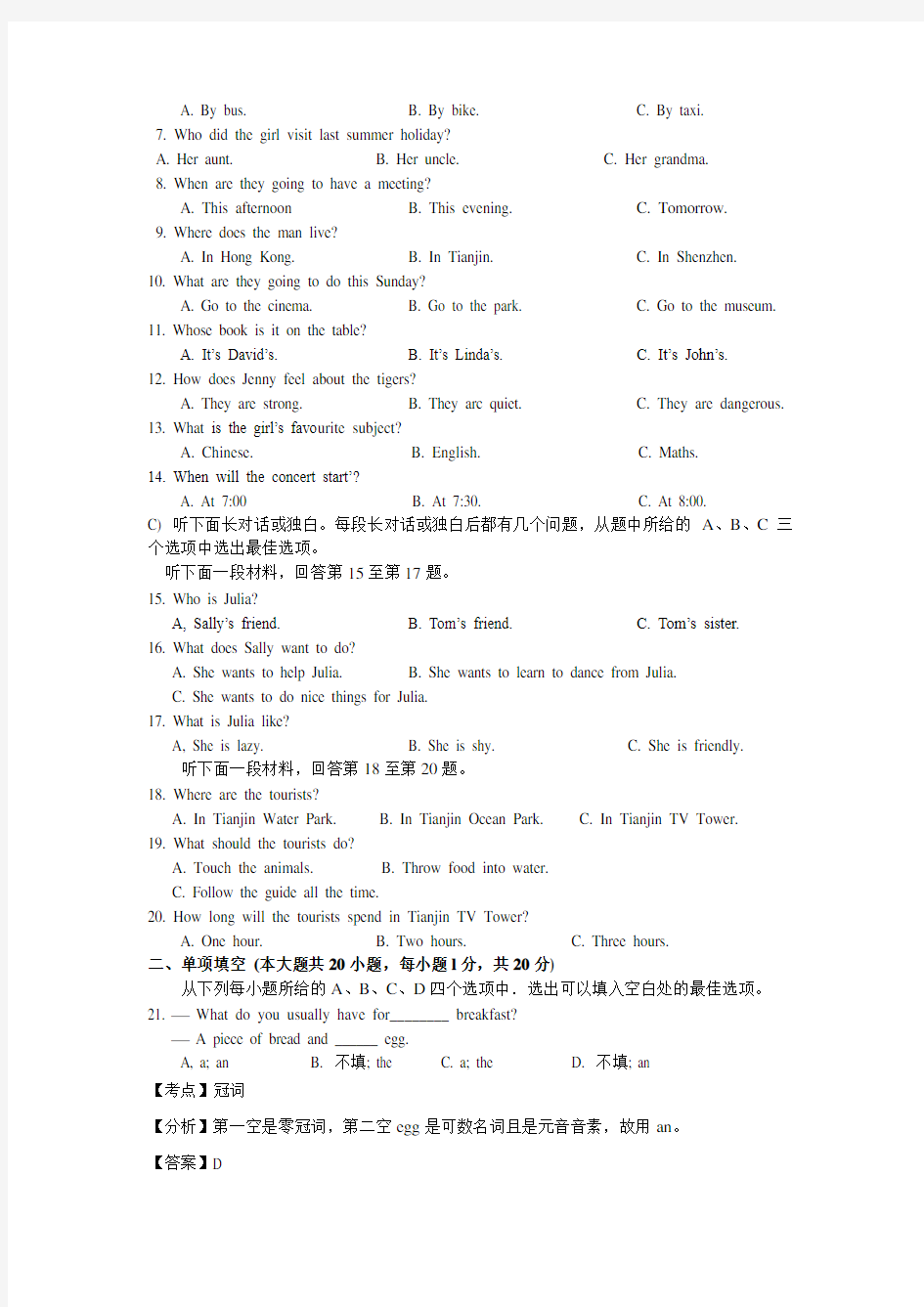 2013年天津市中考英语试题及答案