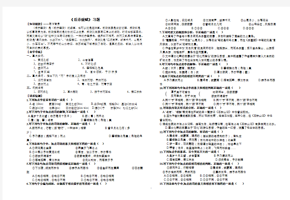 《后赤壁赋》学案答案