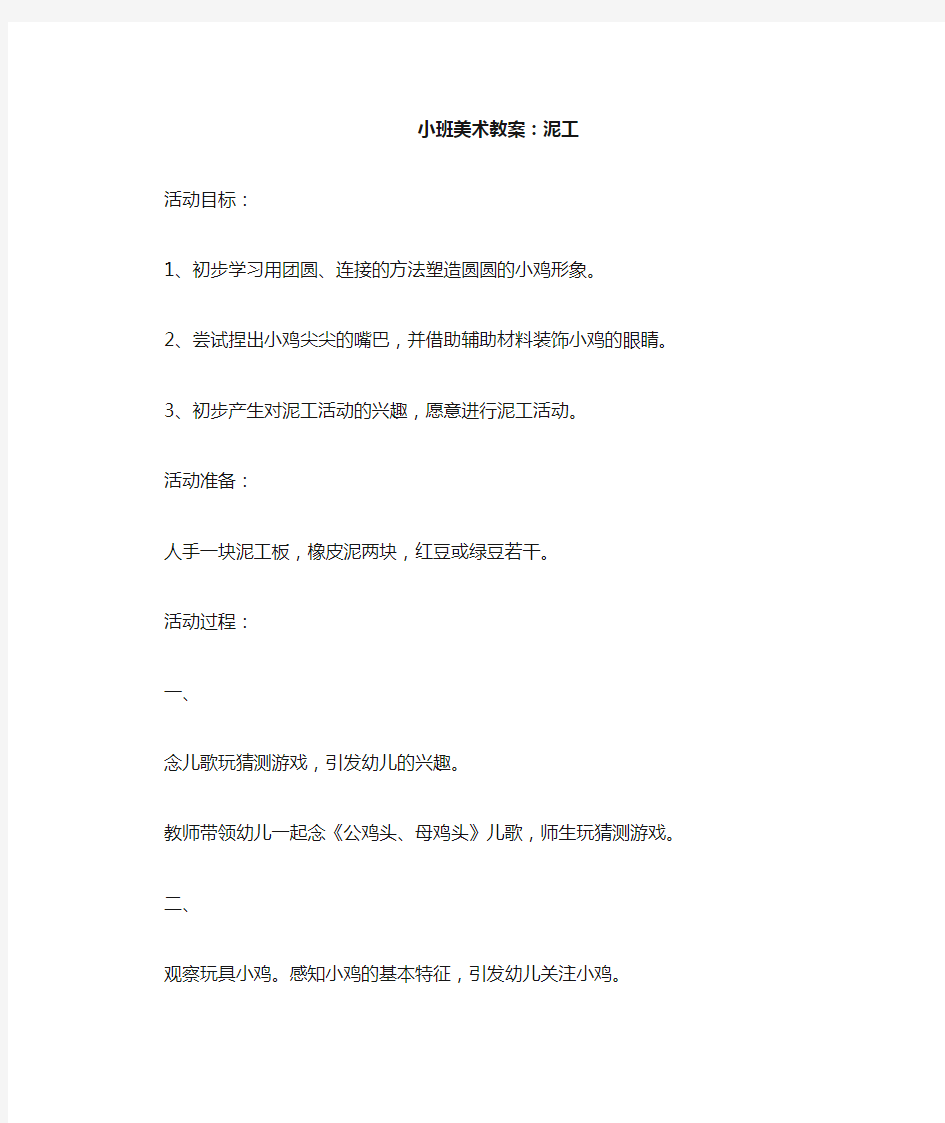 小班美术教案——泥工