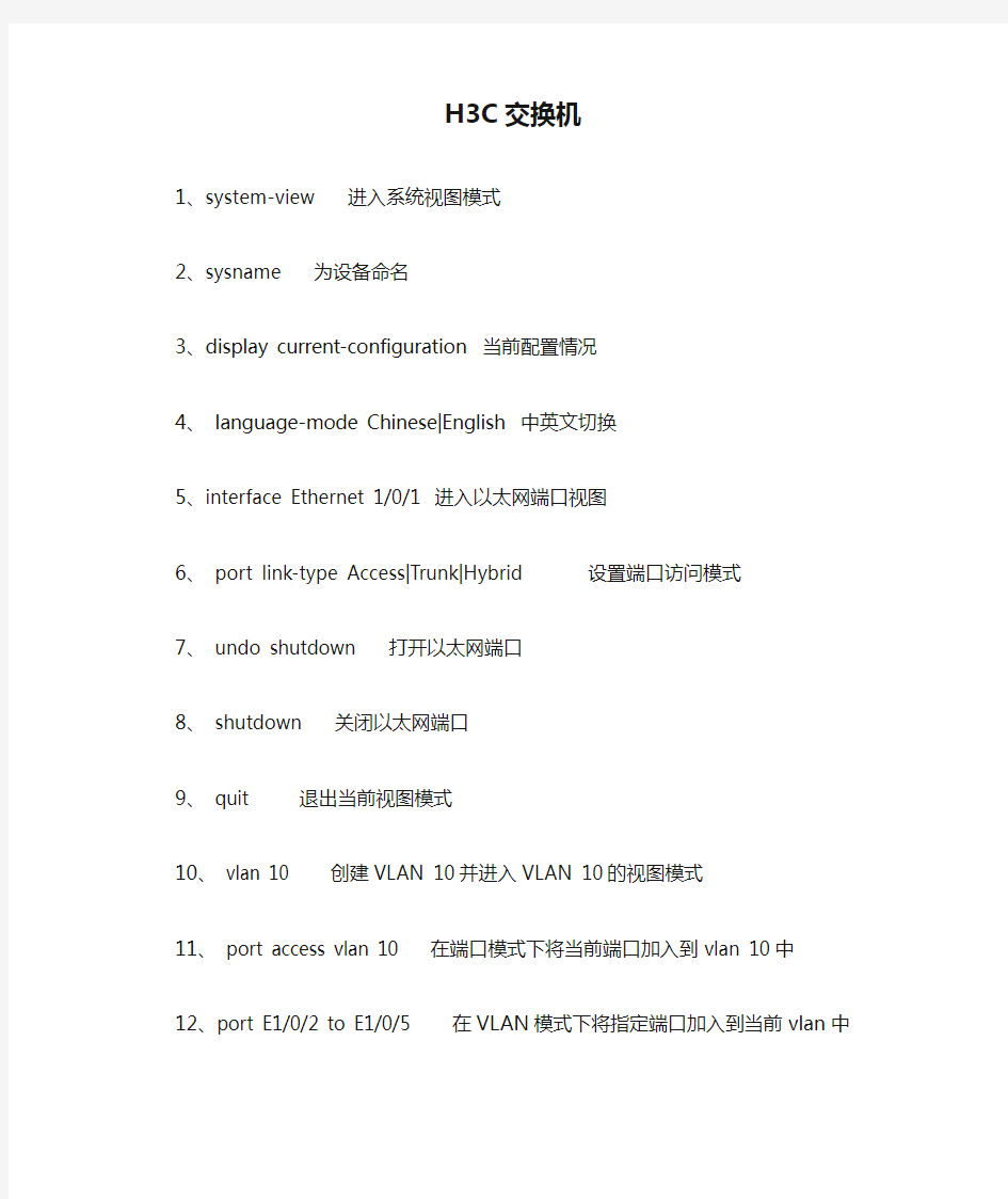 H3C交换机-IP MAC 端口 绑定设置