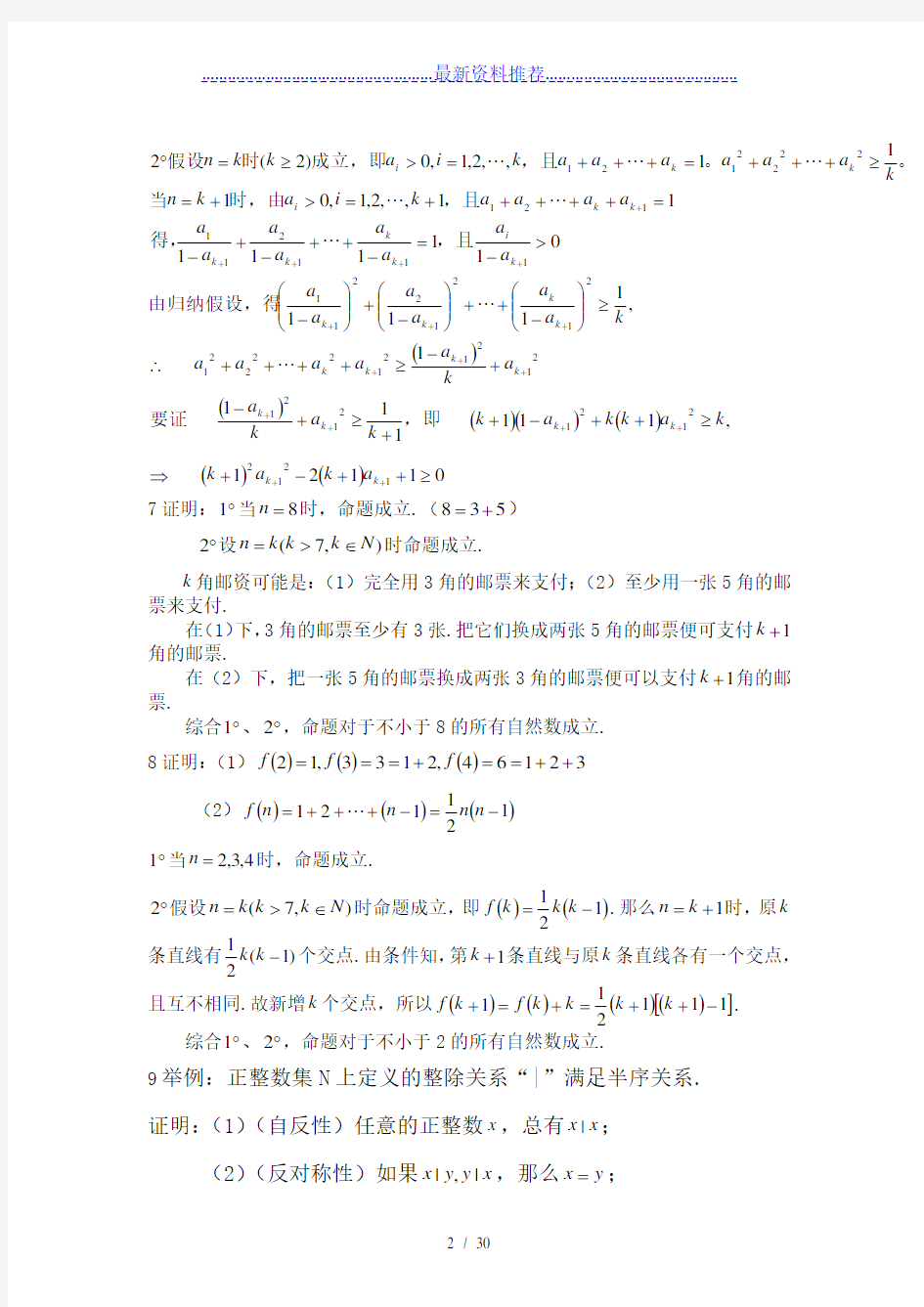 初等数学研究(程晓亮、刘影)版课后习题答案