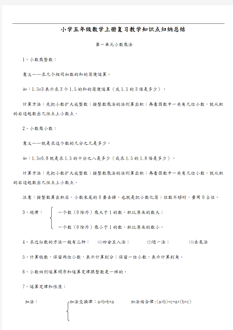 人教版小学五年级数学上册知识点归纳总结