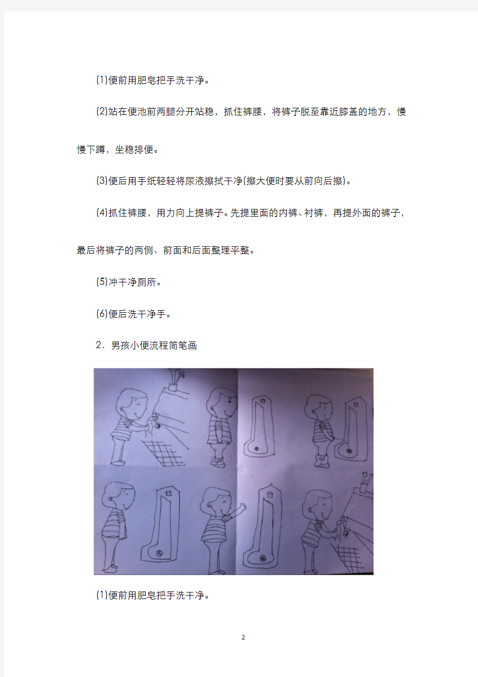 幼儿园教育活动的设计与实施-学生作品-男孩女孩如厕流程简笔画07