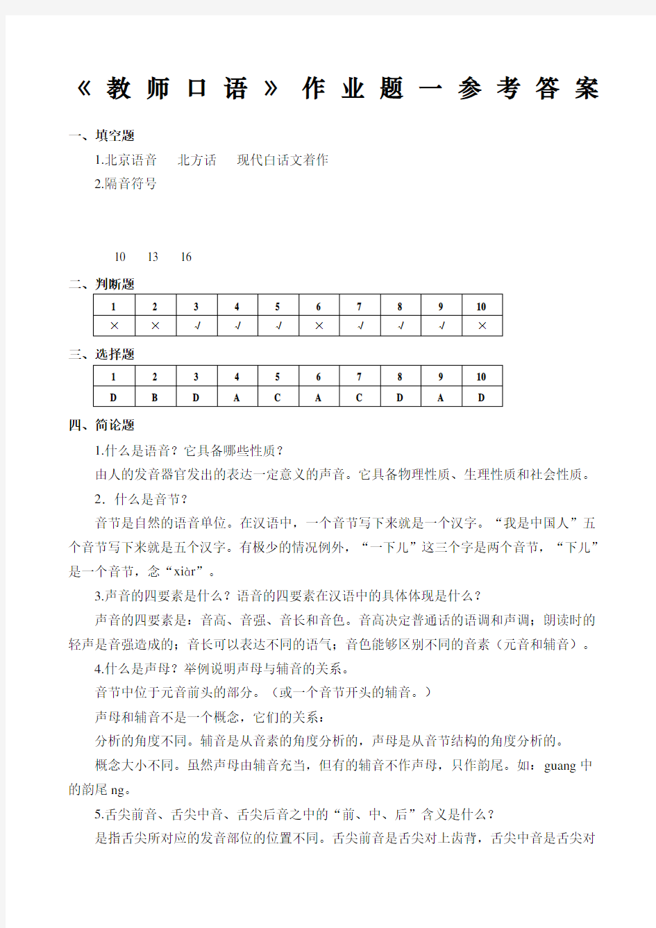 教师口语作业答案