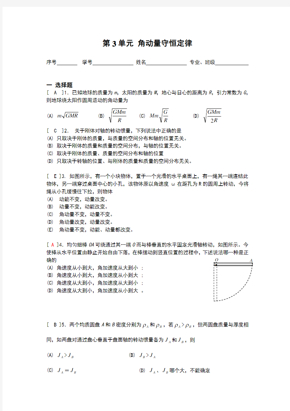 大学物理习题册题目及答案第3单元角动量守恒定律