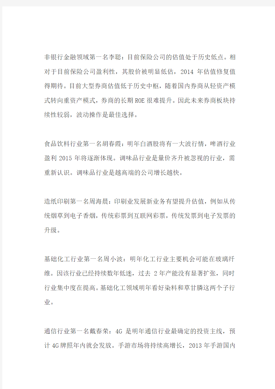 财富最佳分析师观点Word文档