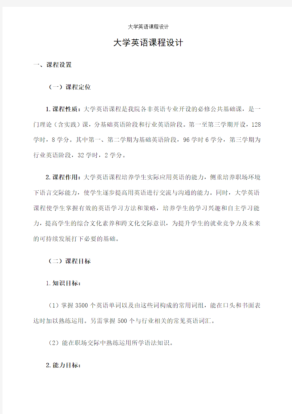 大学英语课程设计