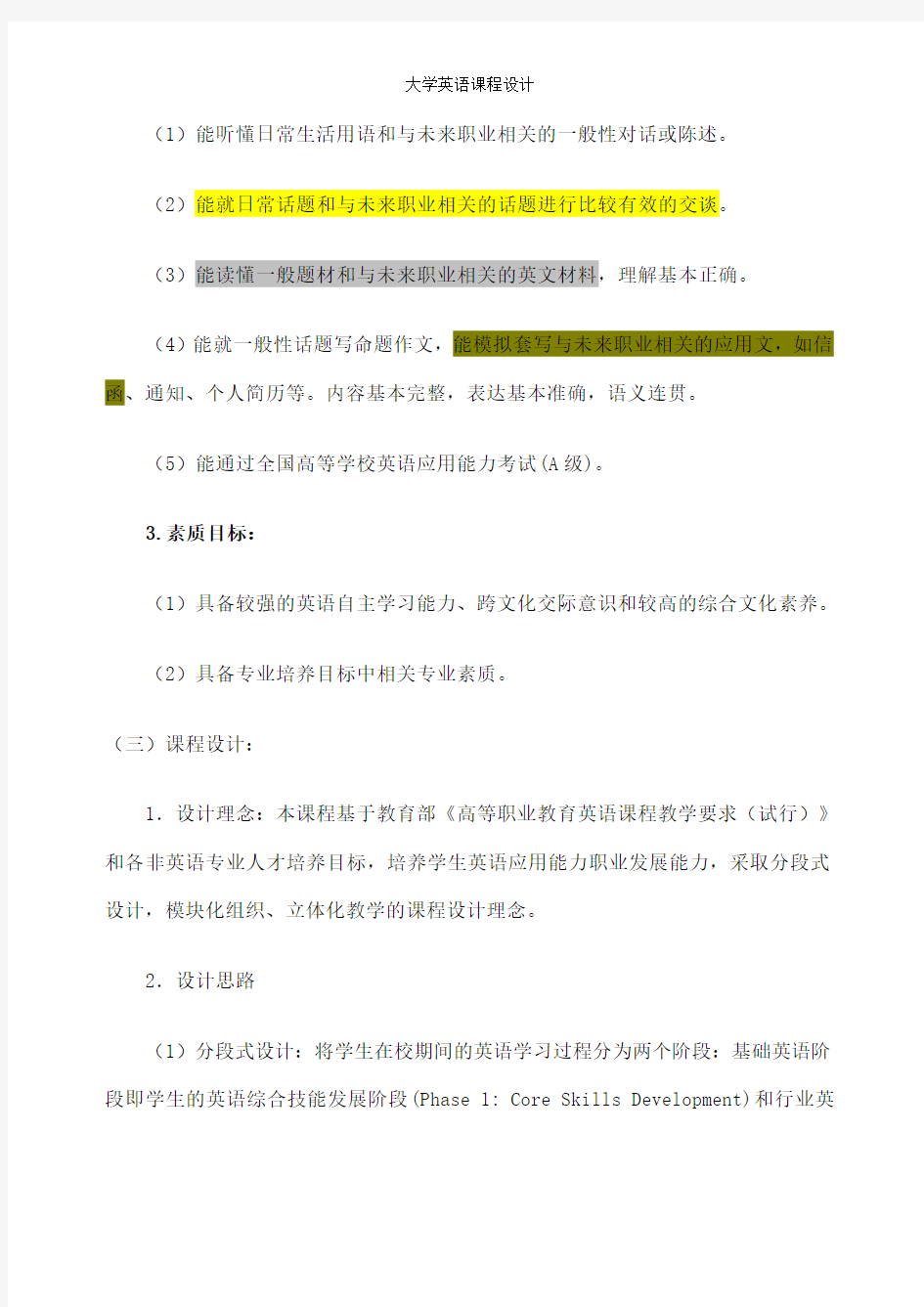 大学英语课程设计