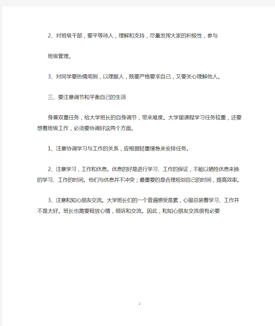 大学班长的职责