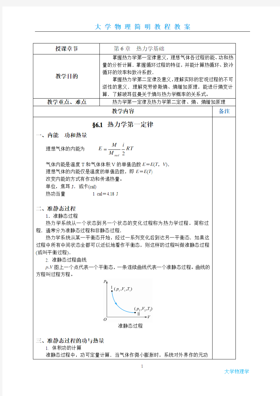 第6章 热力学基础