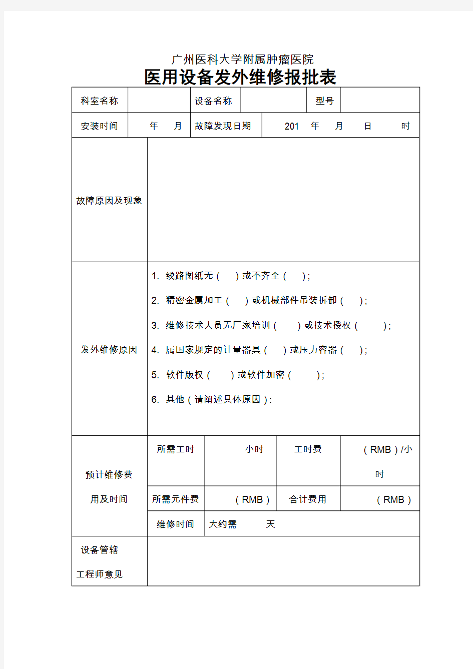 广州医科大学附属肿瘤医院