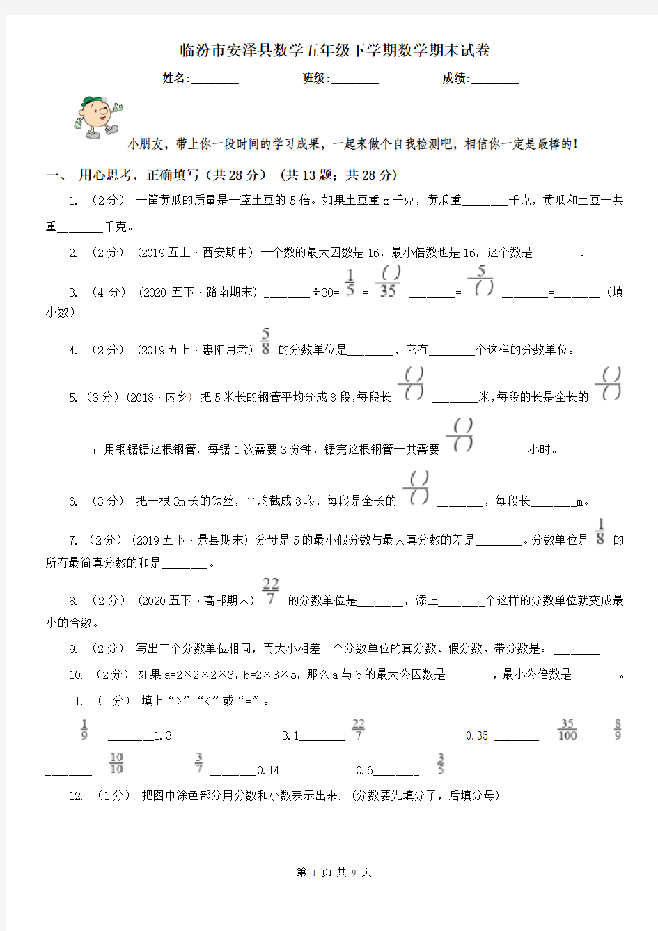 临汾市安泽县数学五年级下学期数学期末试卷