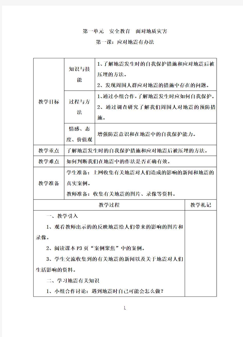 上海科技教育出版社小学六年级综合实践教案(上册)