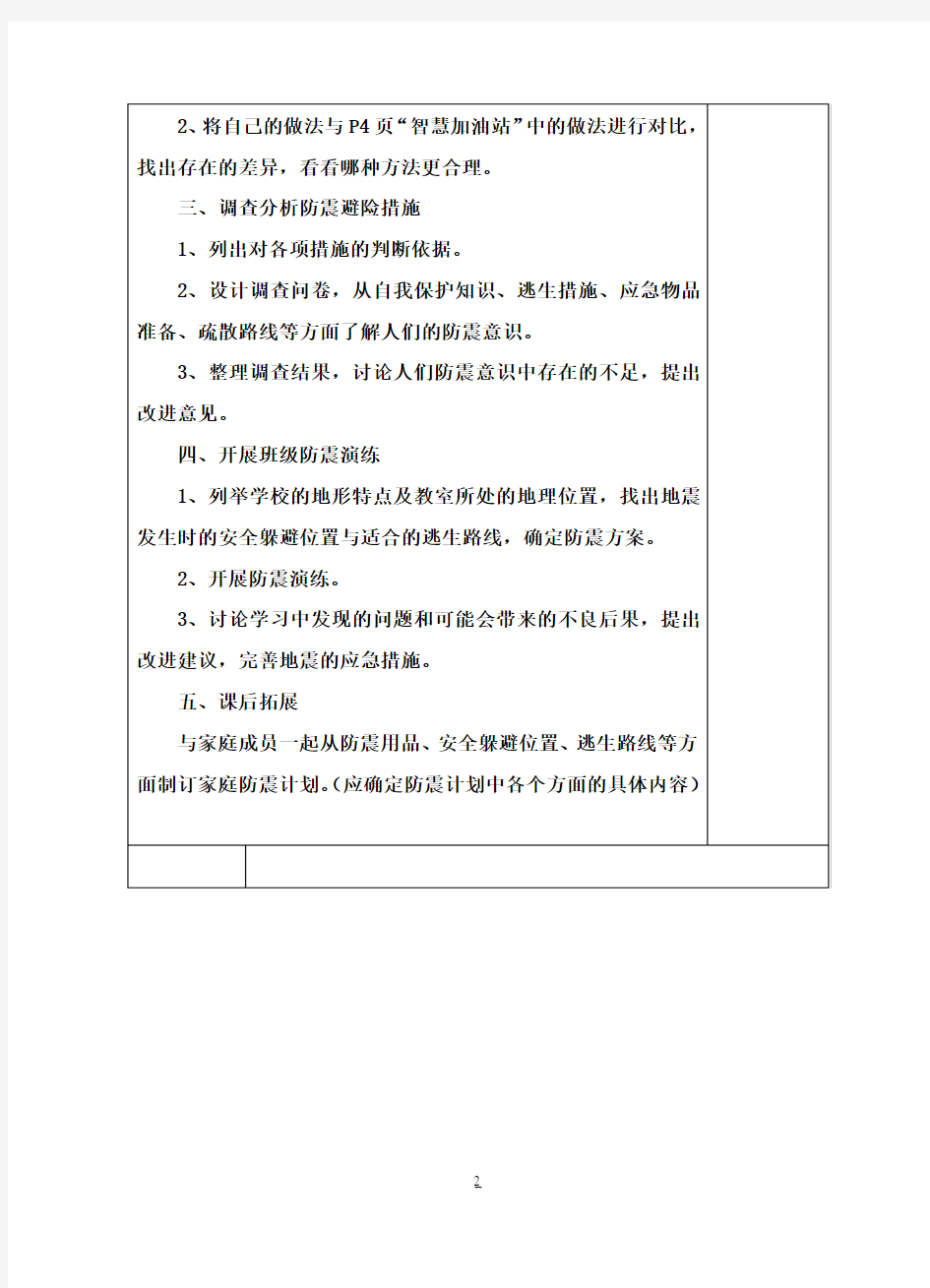 上海科技教育出版社小学六年级综合实践教案(上册)