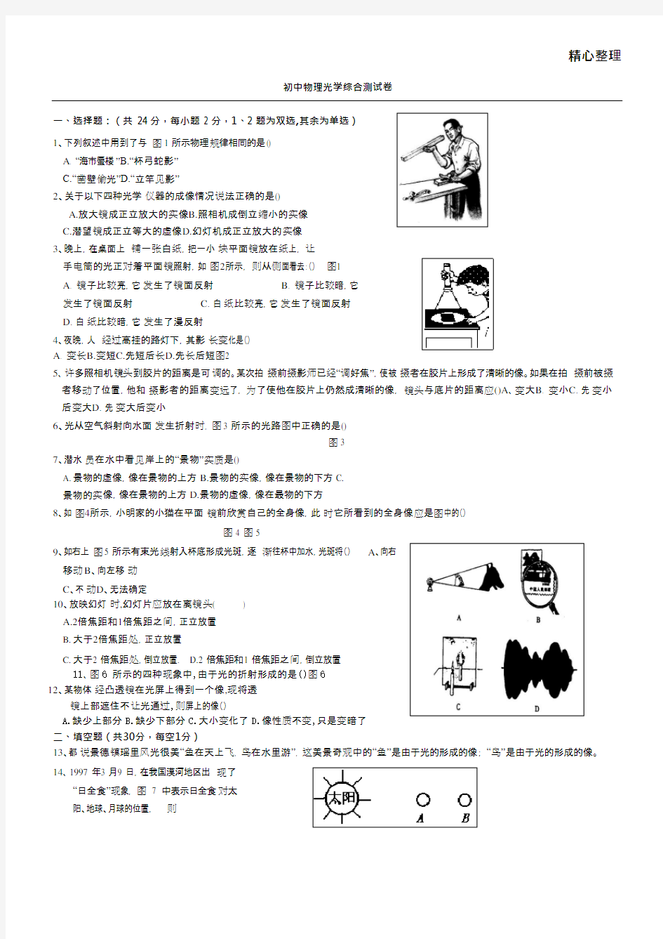 (完整版)光学：初中光学综合测试题与答案,推荐文档