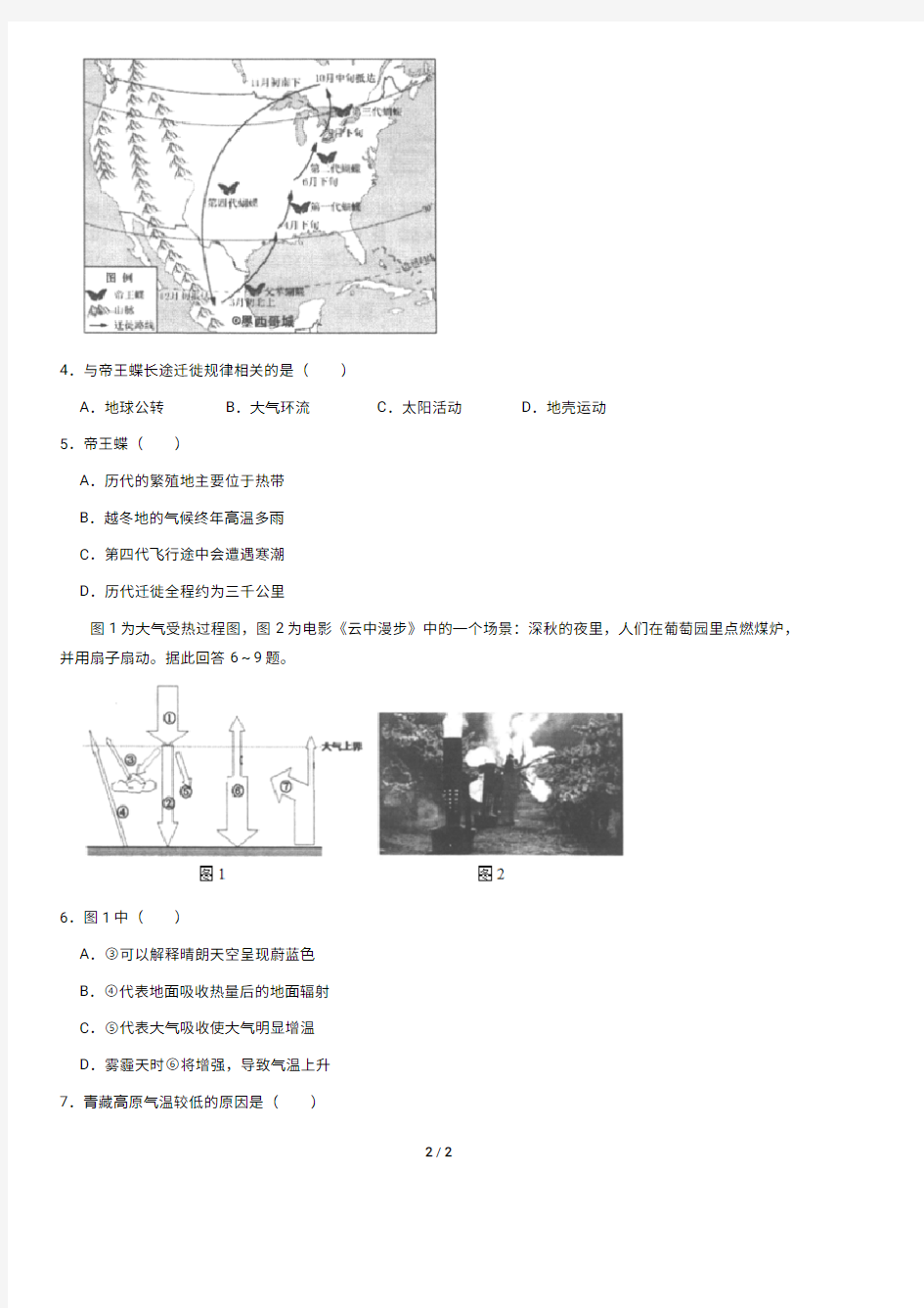 2020北京四中高三(上)期中地理(含答案)