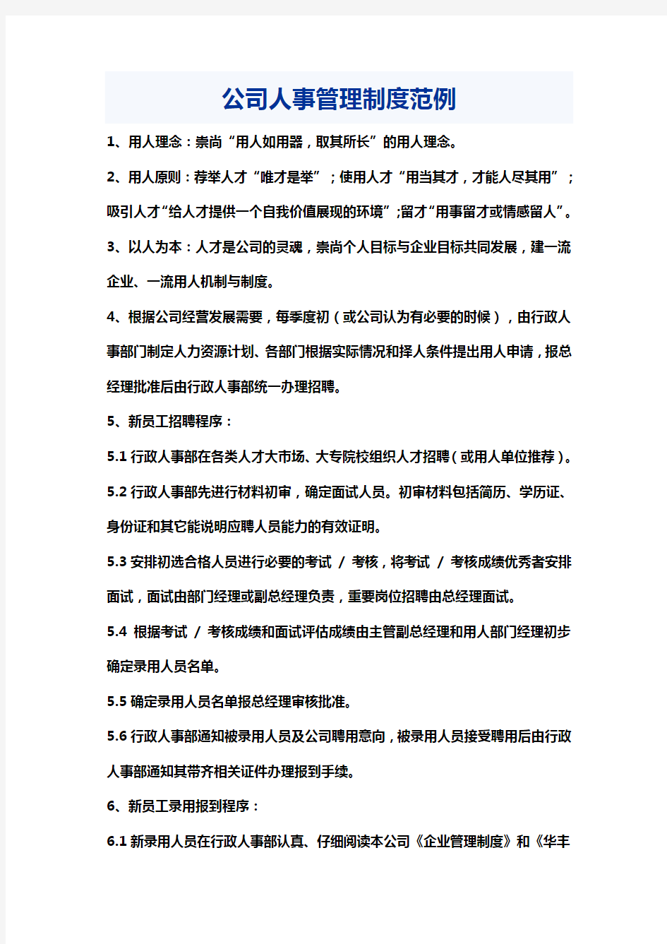 网络公司 规章管理制度