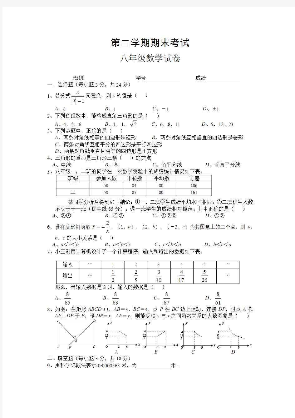 2019人教版八年级下期末考试数学试卷及答案