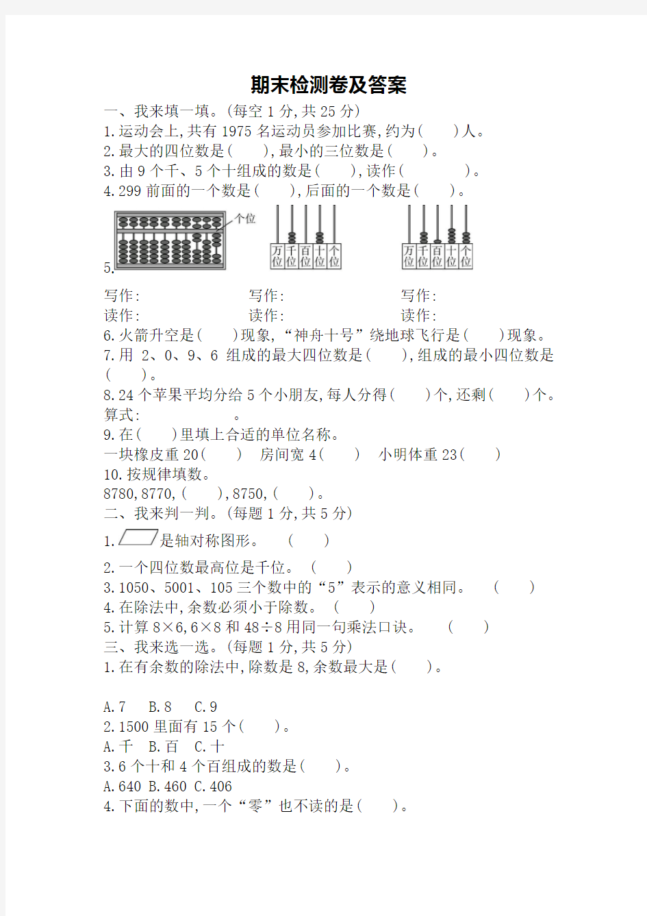 最新人教版二年级数学下册 期末测试题