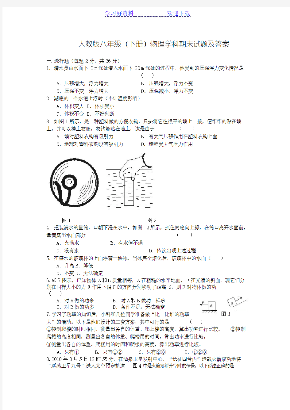 人教版八年级物理下册期末测试卷及答案