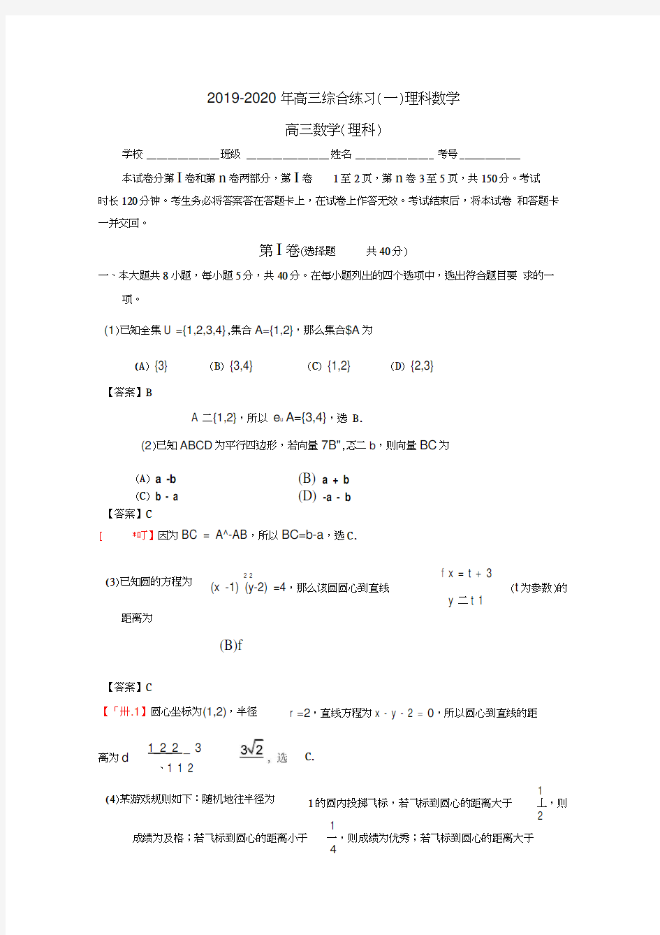2019-2020年高三综合练习(一)理科数学