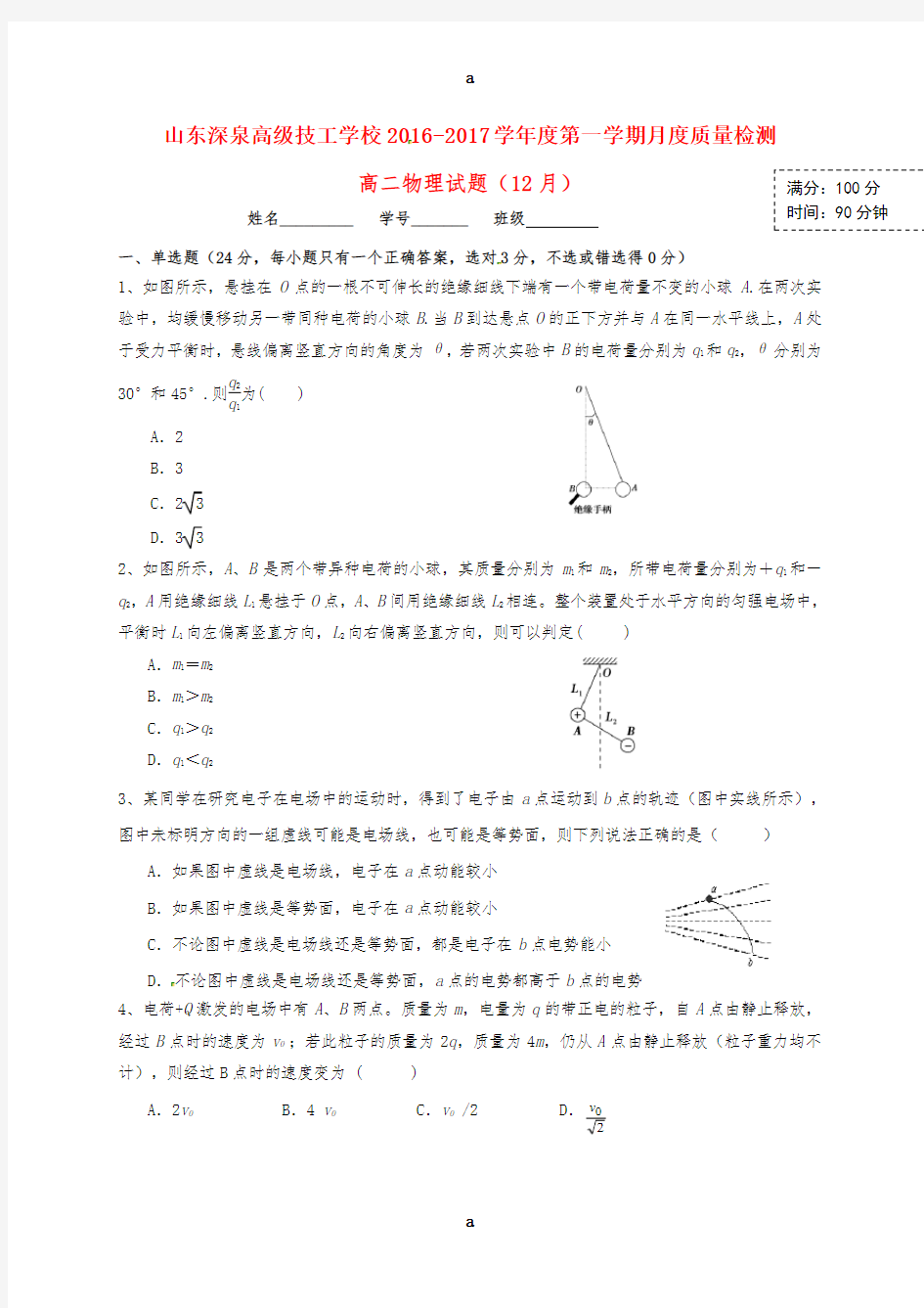 高二物理12月月考试题(无答案)2