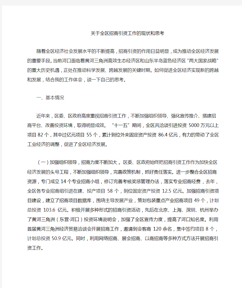 关于我区招商引资工作的几点思考(修改)