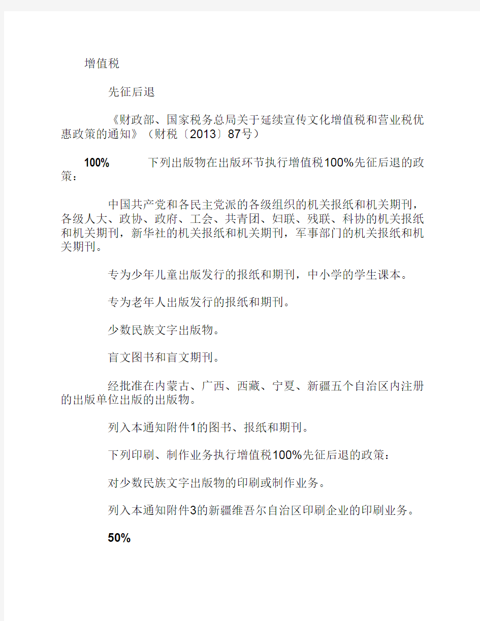 文化企业享受哪些优惠政策