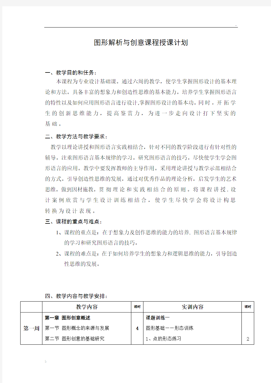 图形创意教学计划