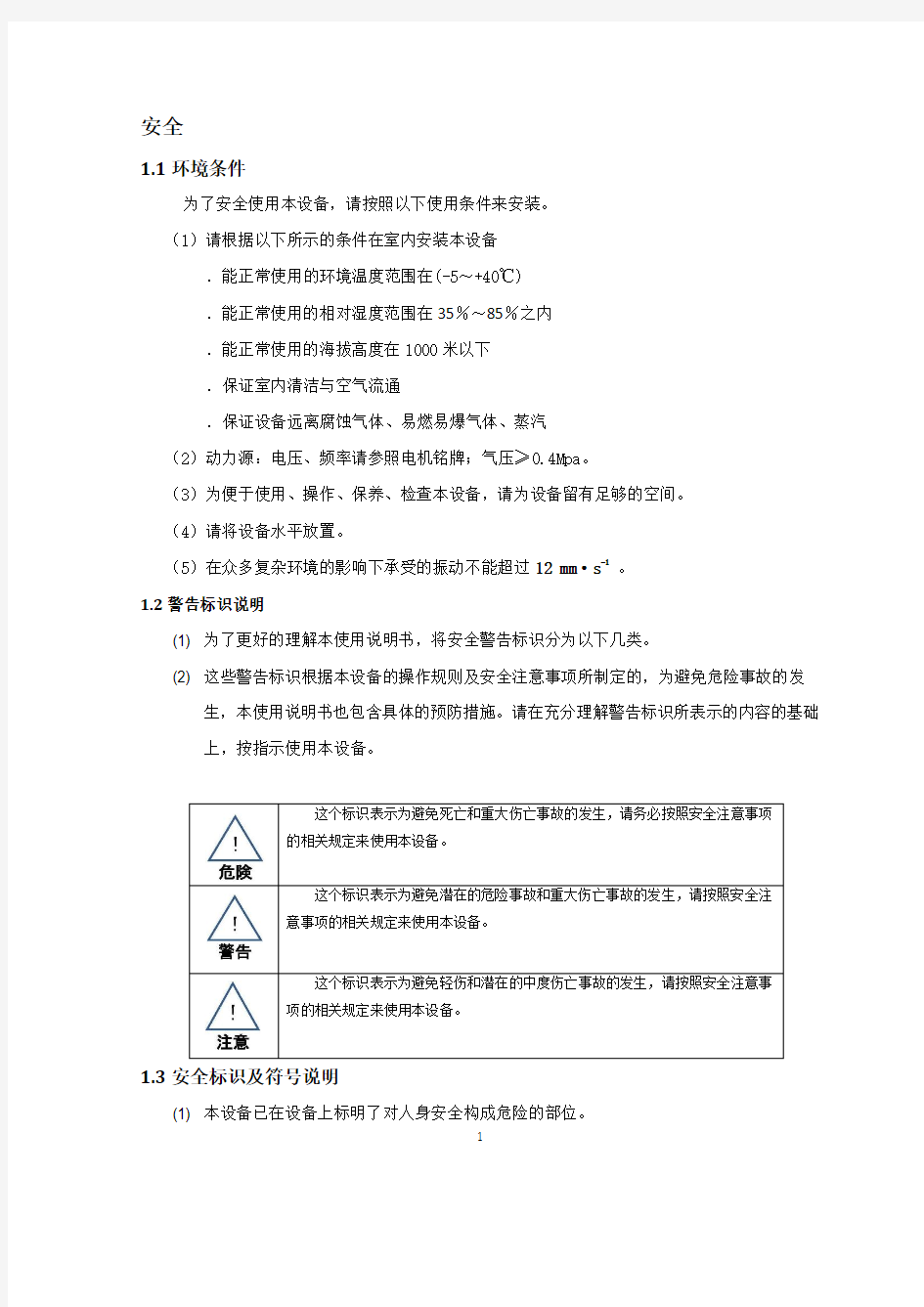 (仅供参考)牧羊MUZL1200颗粒机