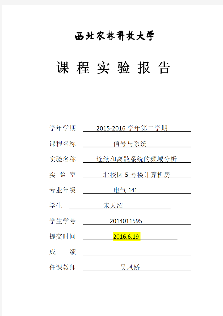 连续离散系统频域分析资料报告