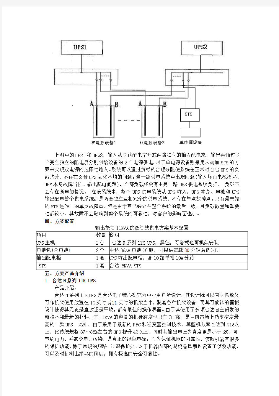 提高中小机房系统的供电改造方案