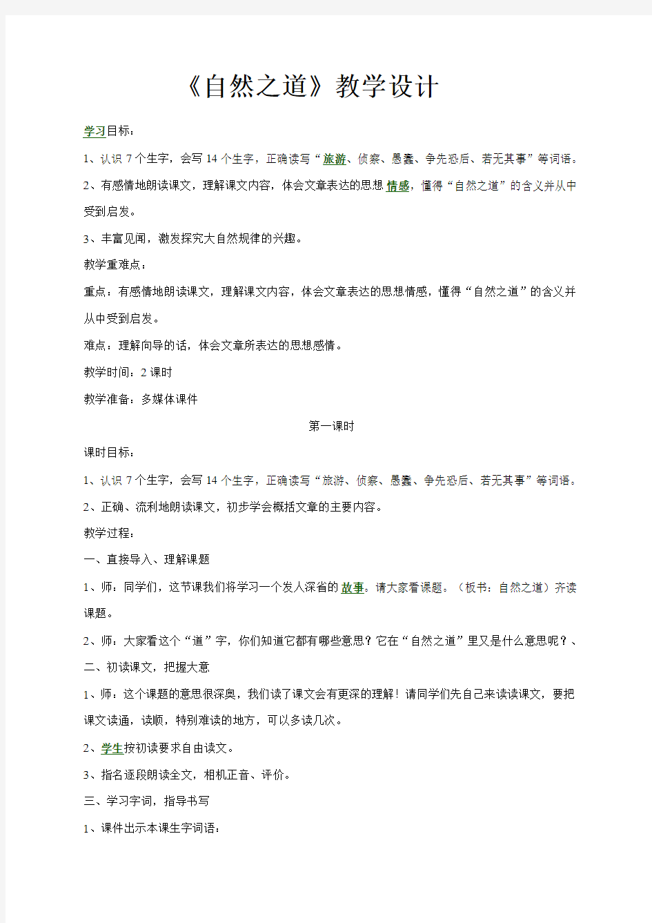 四9自然之道教案中心柯丽双