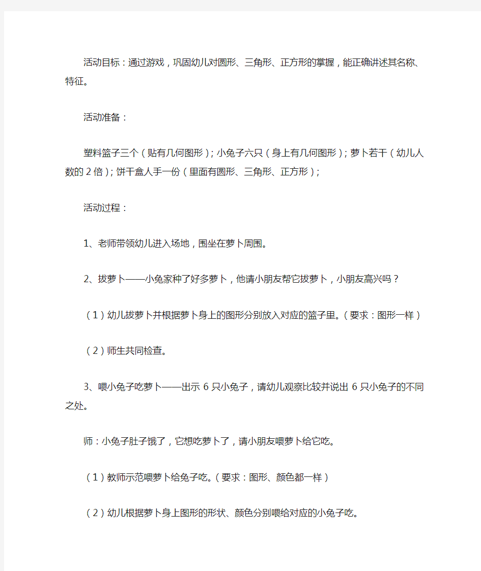 小班数学教案：小兔吃萝卜