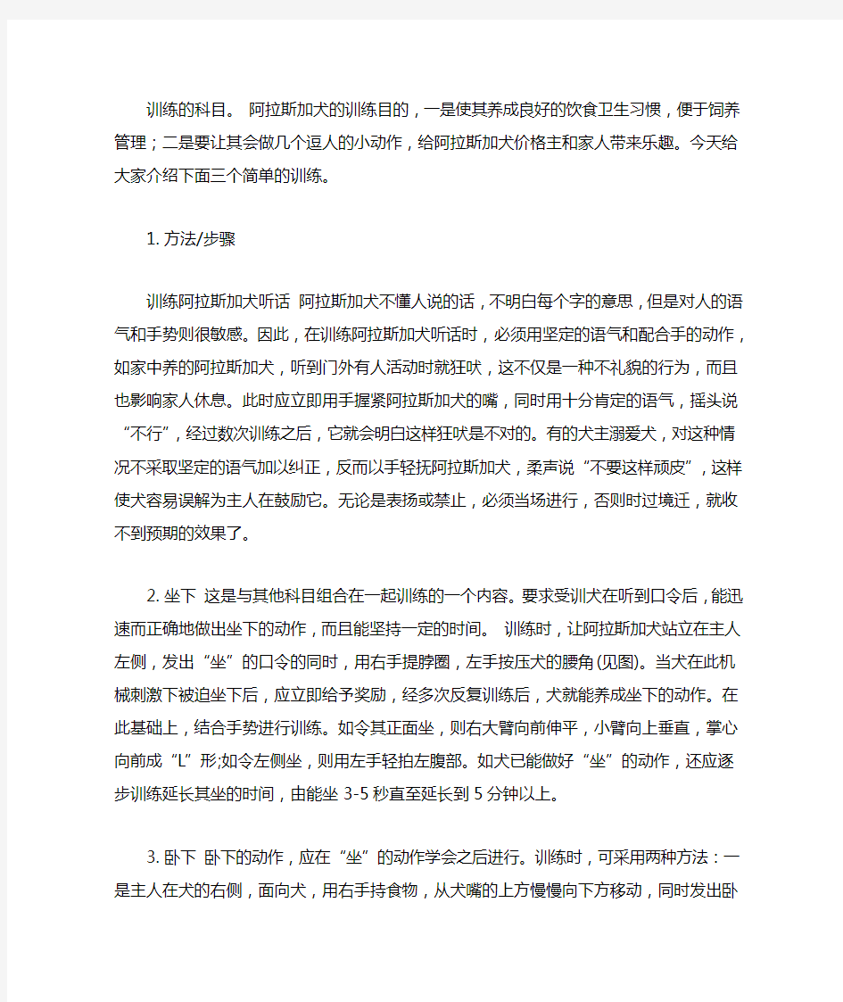 阿拉斯加驯养攻略