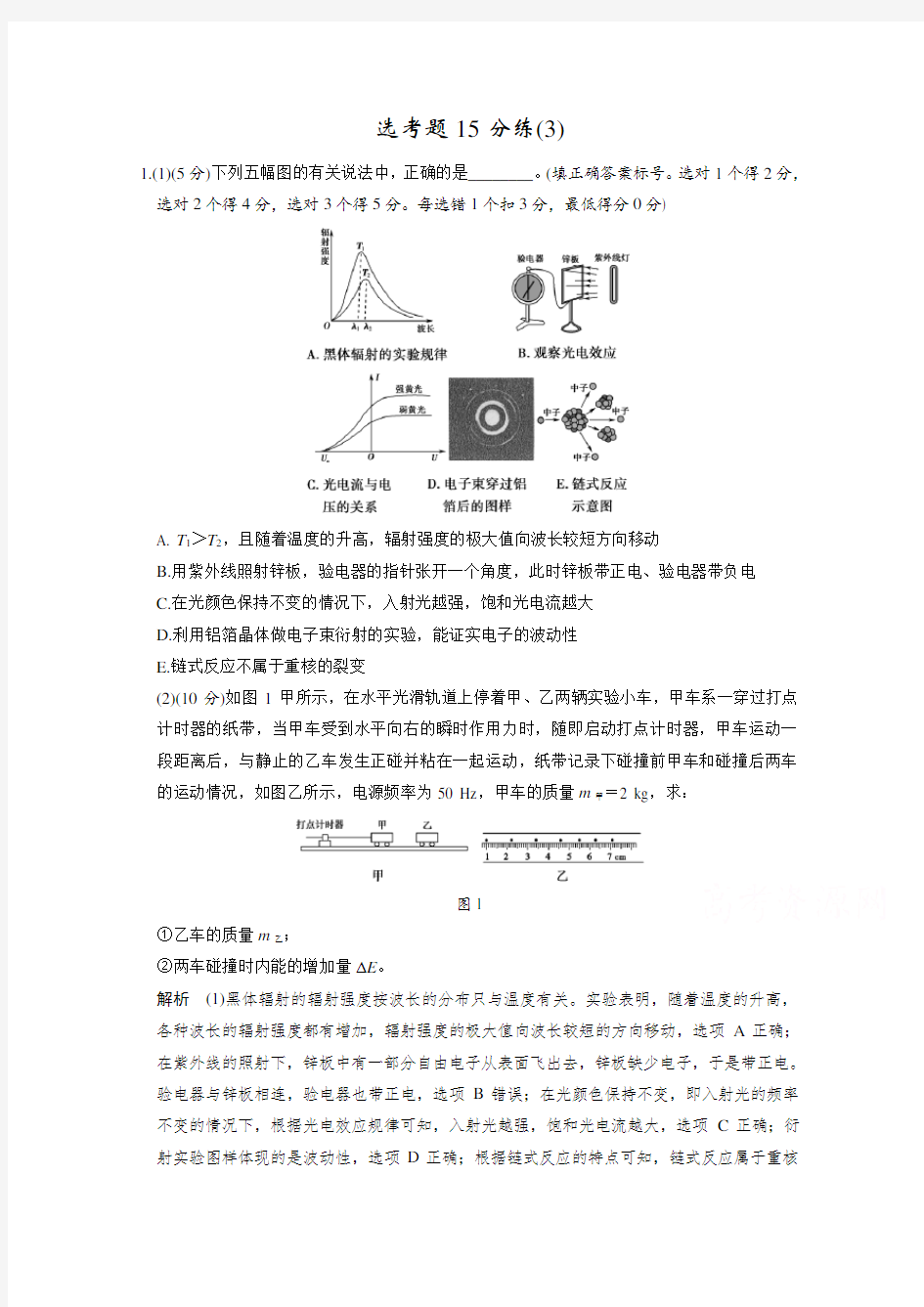 《创新设计》高考物理(全国通用)二轮专题复习选考题分练高考_2