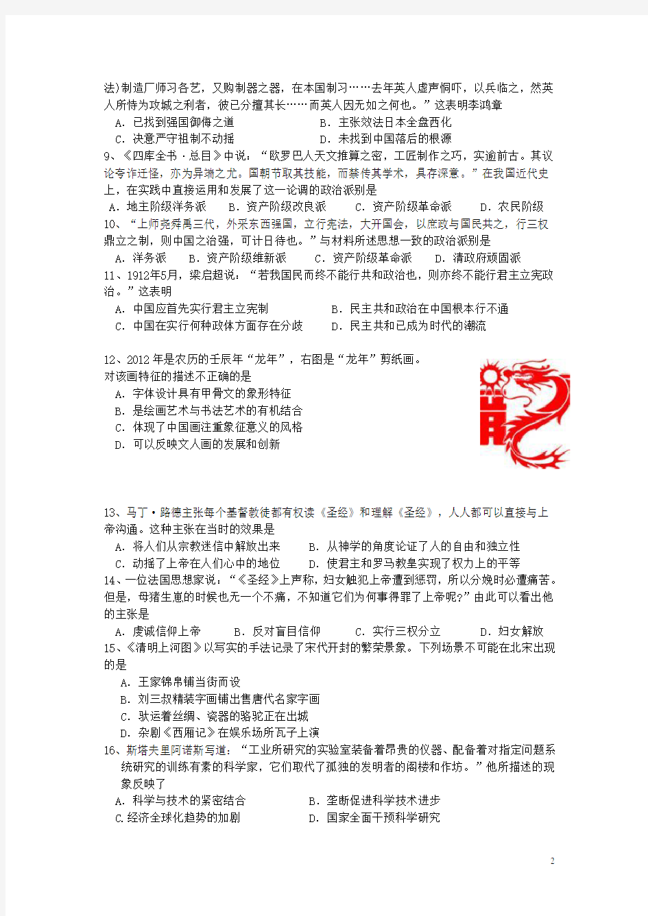 江苏省徐州高级中学高三历史12月月考试题新人教版