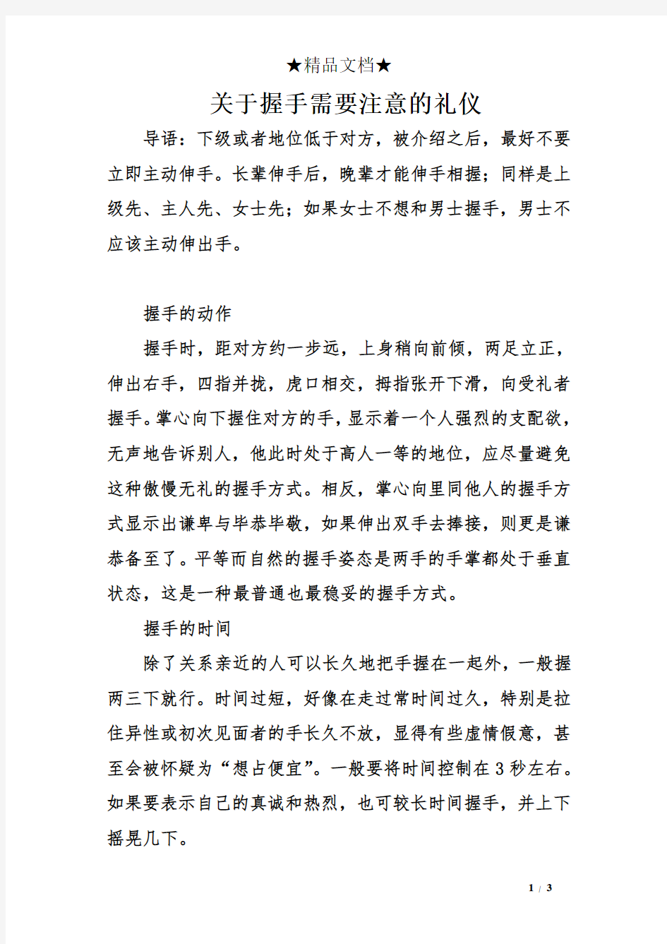 关于握手需要注意的礼仪