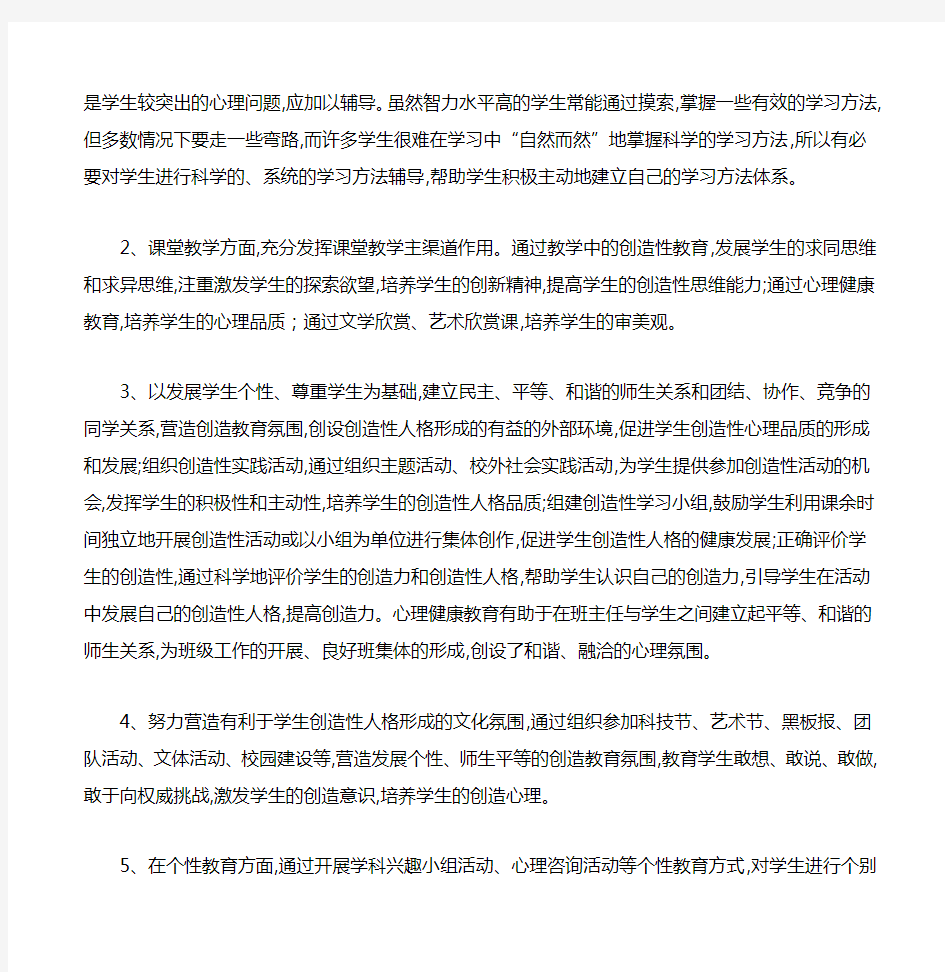 心理健康教育课教学工作总结