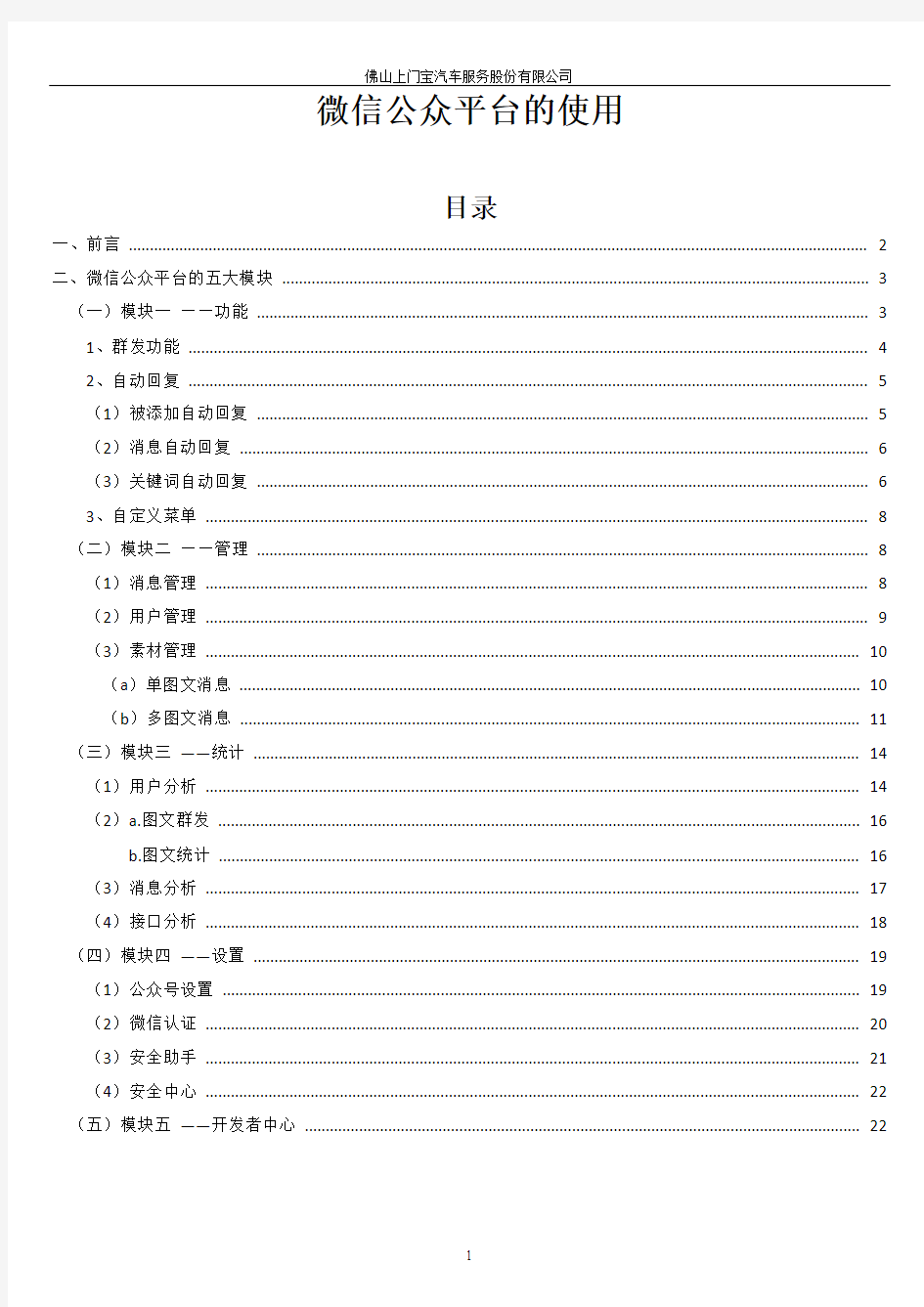 微信公众服务号的使用教程解析