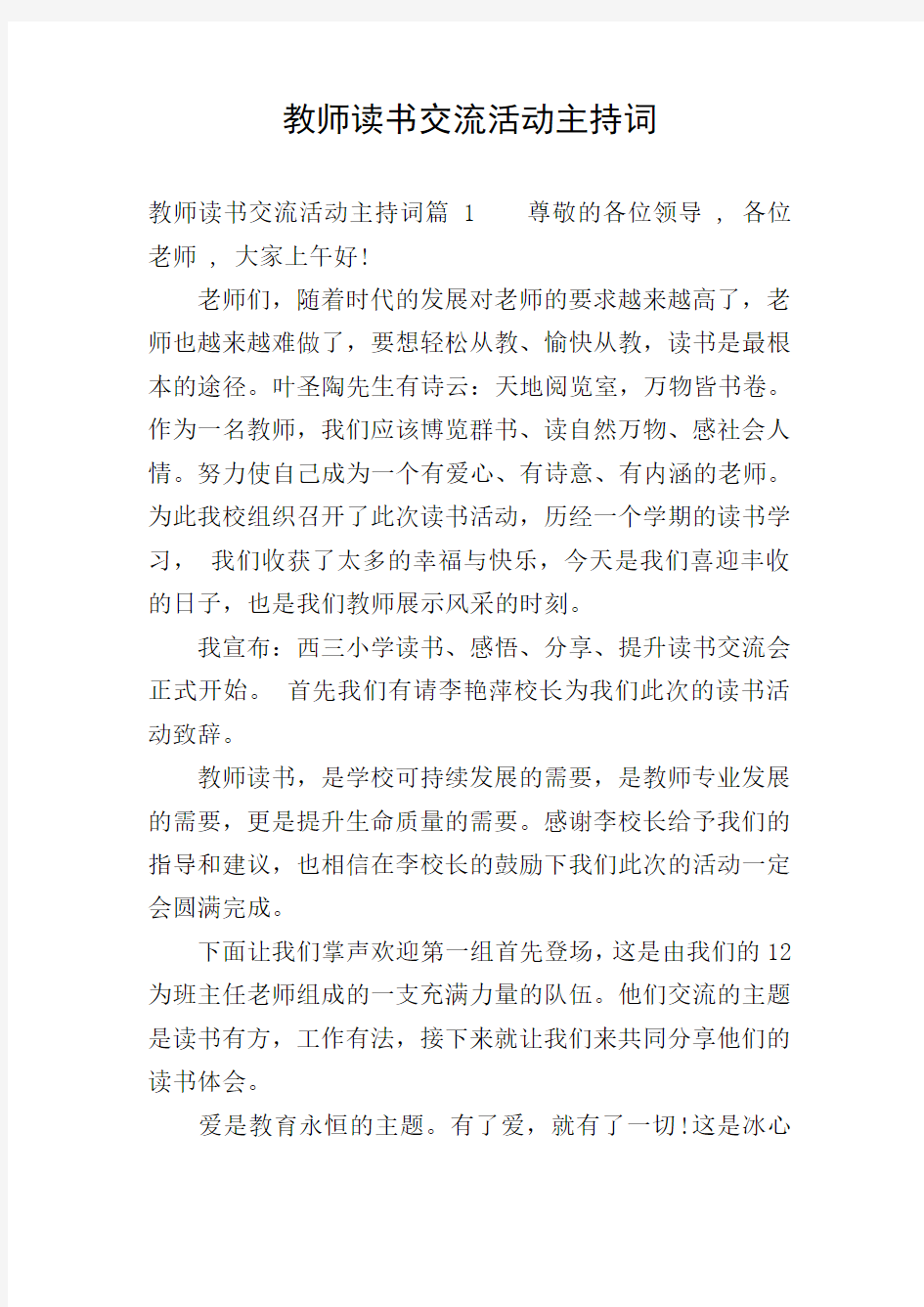 教师读书交流活动主持词