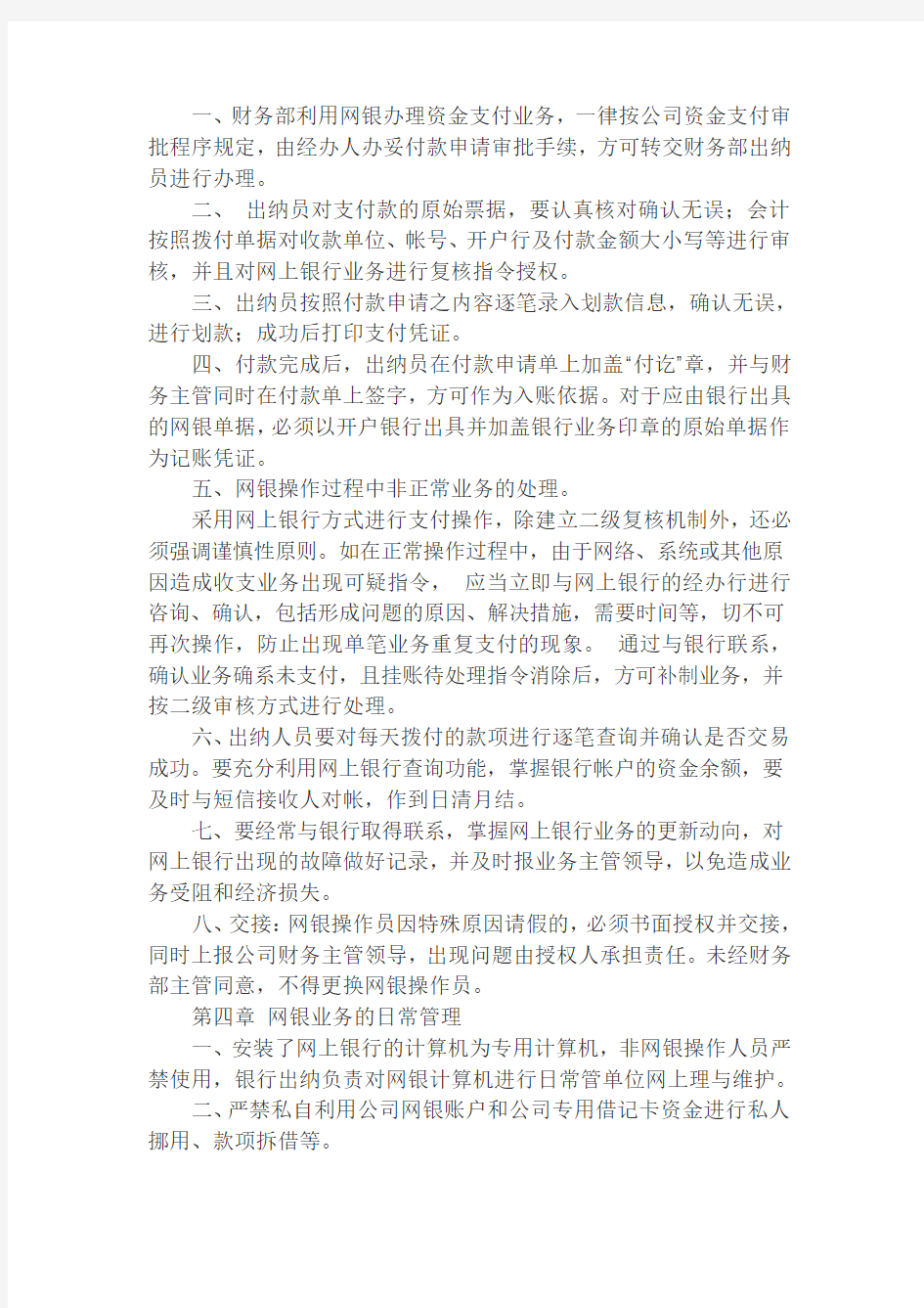 公司资金收支及账户管理制度