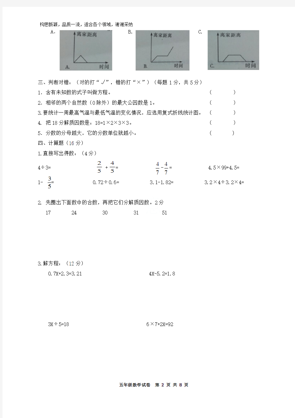 最新苏教版五年级数学下册期中试卷