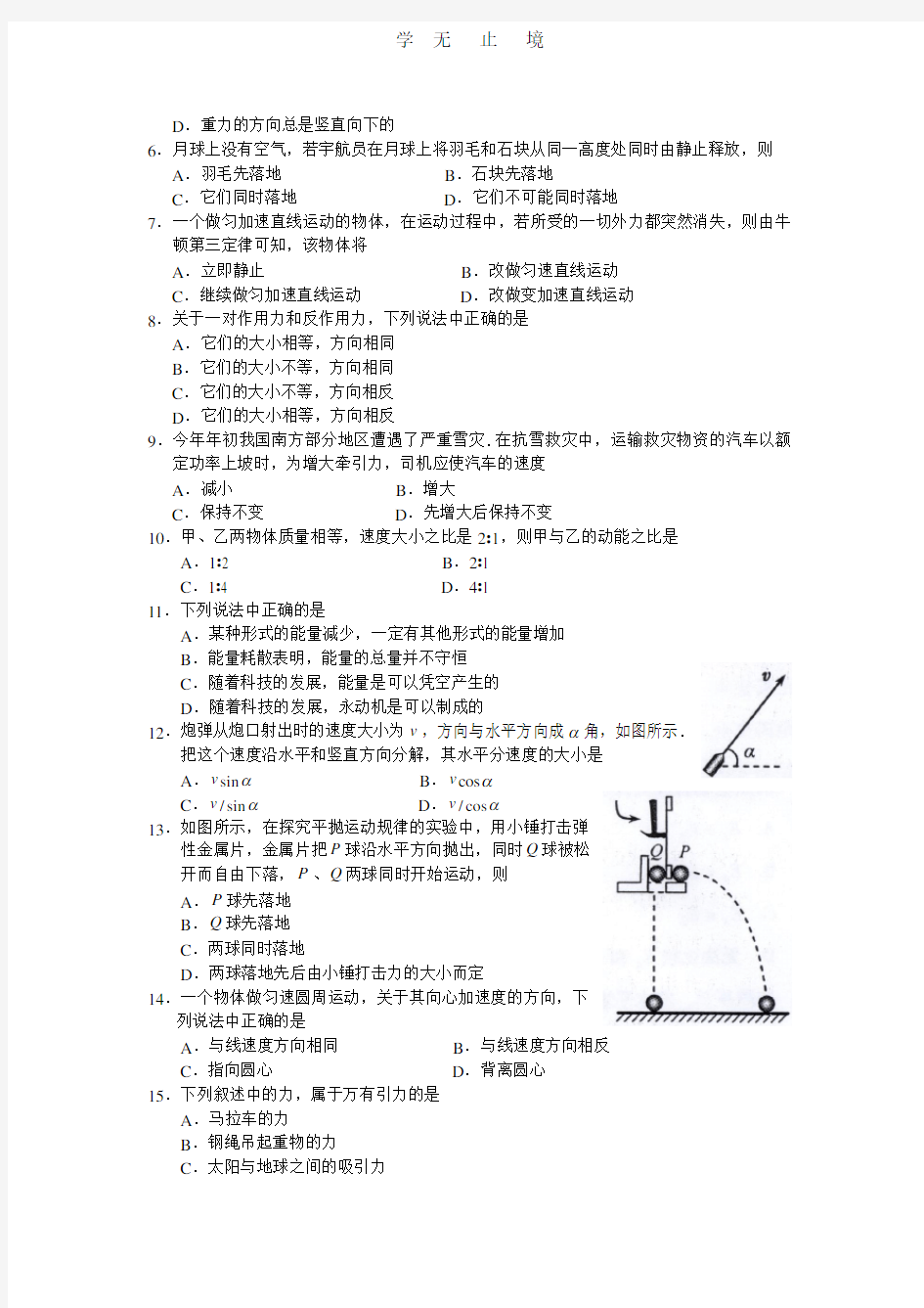 江苏省学业水平测试物理试卷.pdf