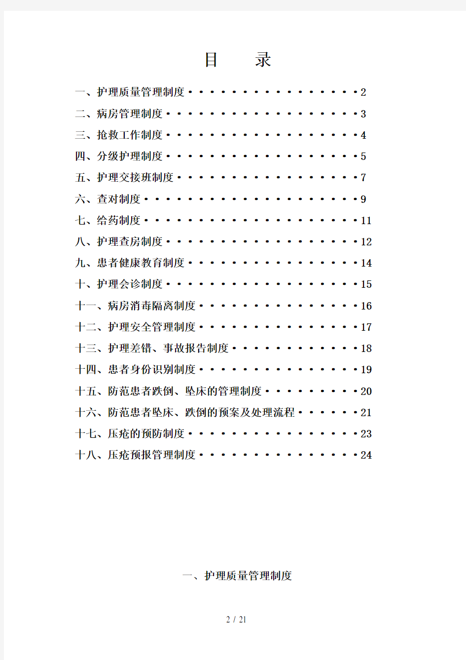 最新18项护理核心制度