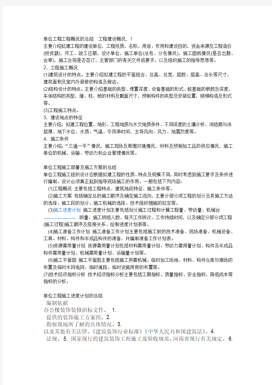 施工组织实训总结30